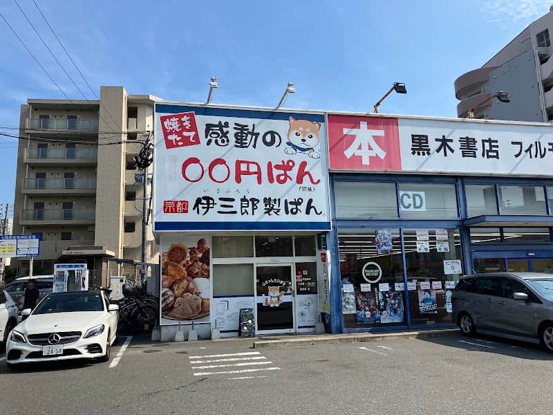京都伊三郎製ぱん 七隈店の店内風景