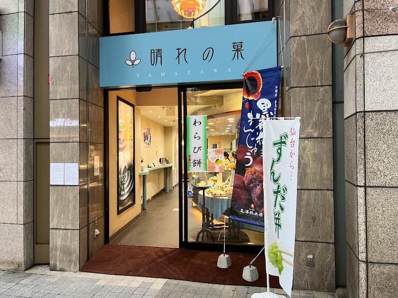 晴れの菓（玉澤総本店）の店内風景