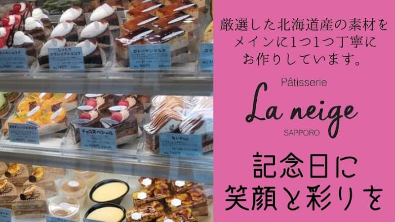 パティスリー ラ ネージュの店内風景