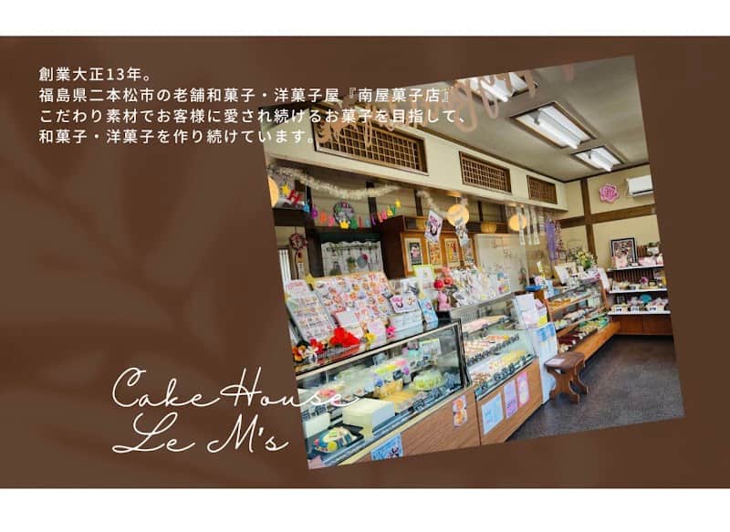 南屋 Le M's（ル・エムズ）の店内風景