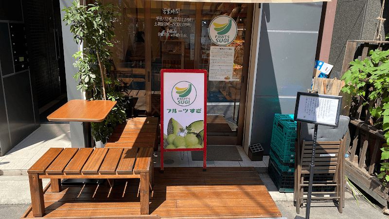 フルーツすぎの店内風景