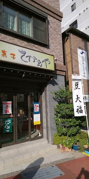 和菓子 さかえやの店内風景