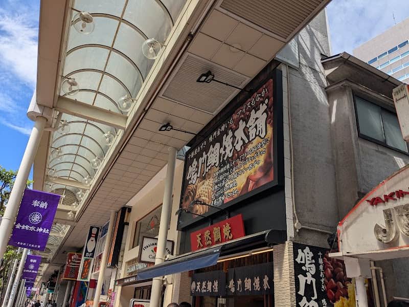 鳴門鯛焼本舗 仙台一番町店の店内風景
