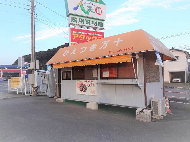 ひえつき万十の店内風景