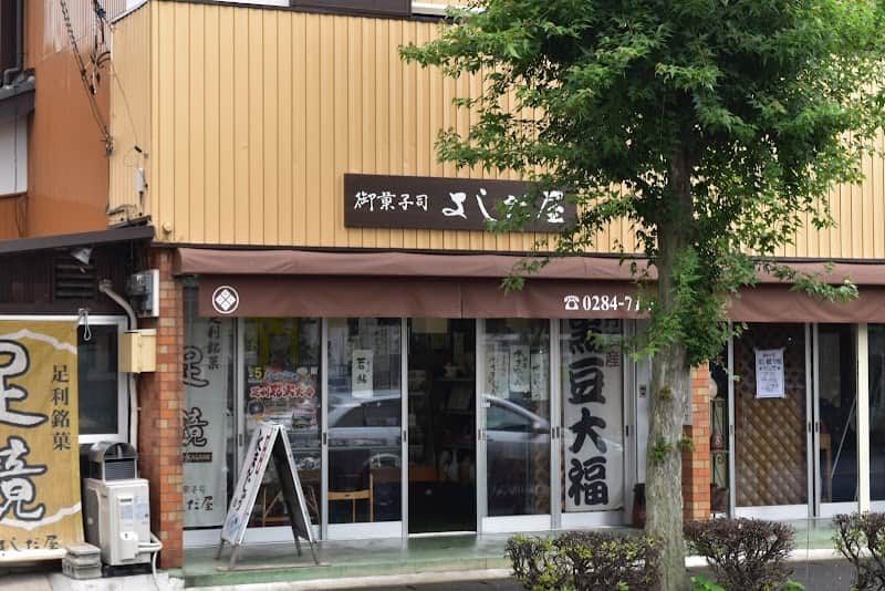 よしだ屋御菓子司の店内風景