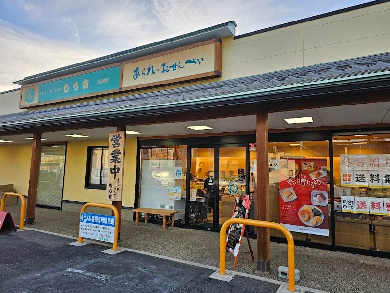 もち吉 松本店の店内風景