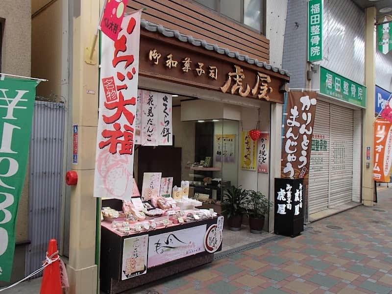 御菓子司 虎屋の店内風景