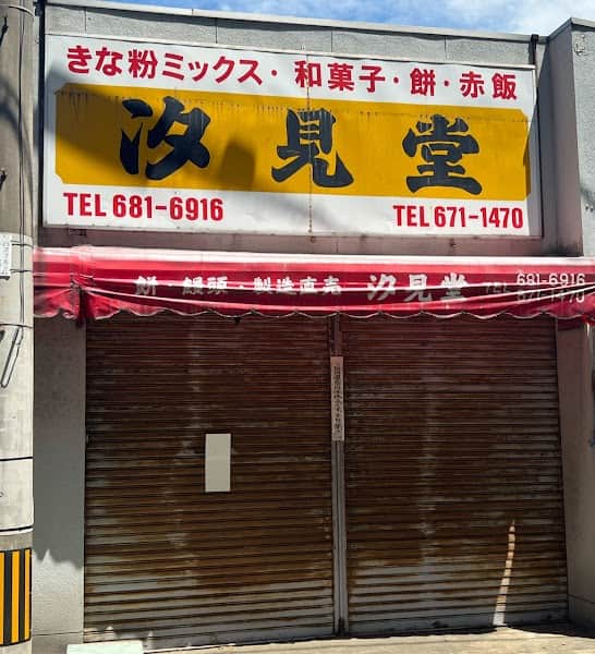汐見堂の店内風景