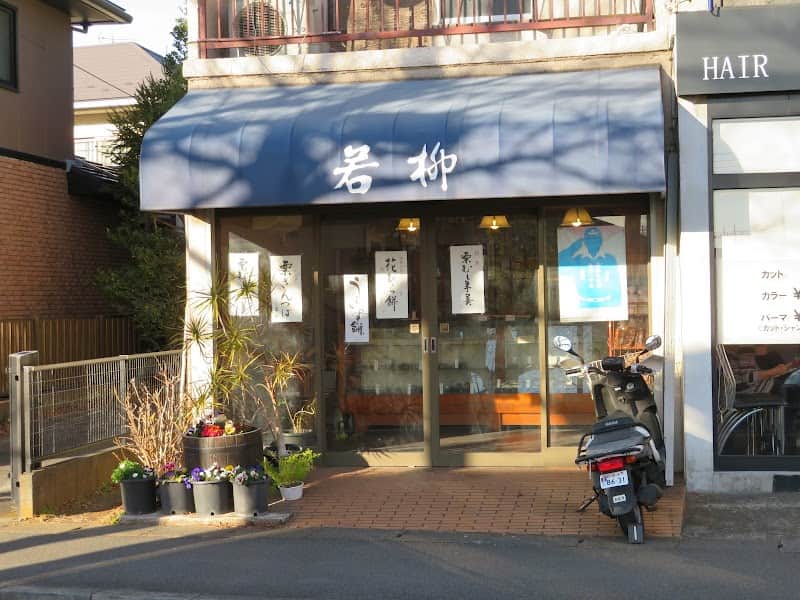 若柳 和菓子店の店内風景