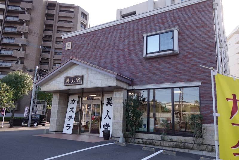 異人堂カステラ 文教店の店内風景