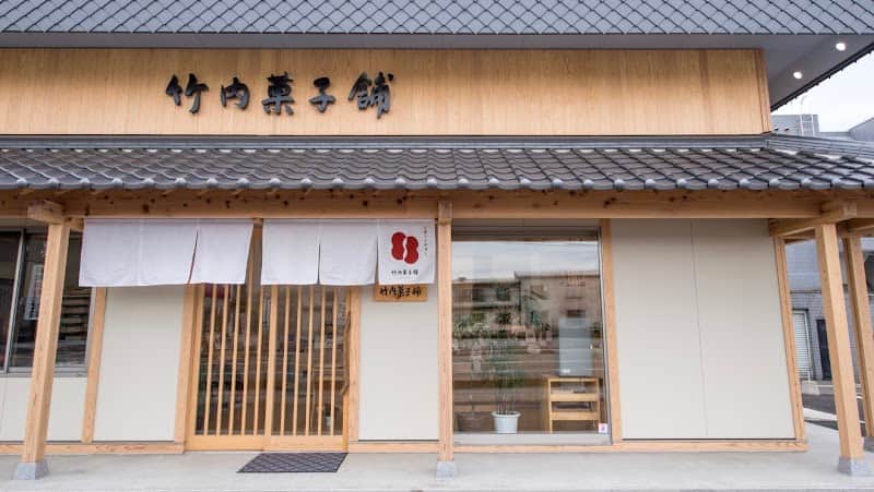 竹内菓子舗 花堂本店の店内風景