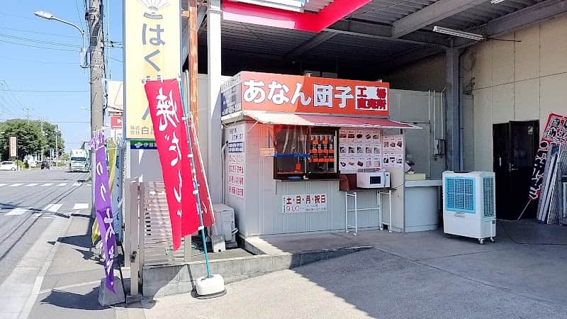 あなん和菓子直売の店内風景