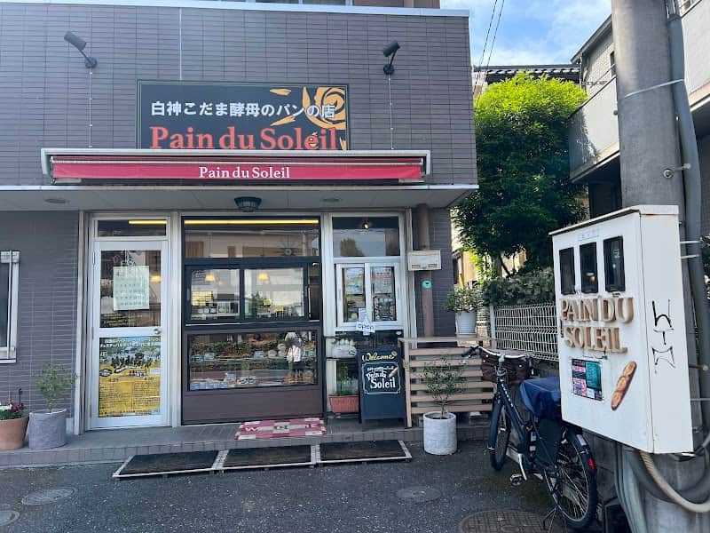 白神こだま酵母のパンの店 Pain du Soleilの店内風景
