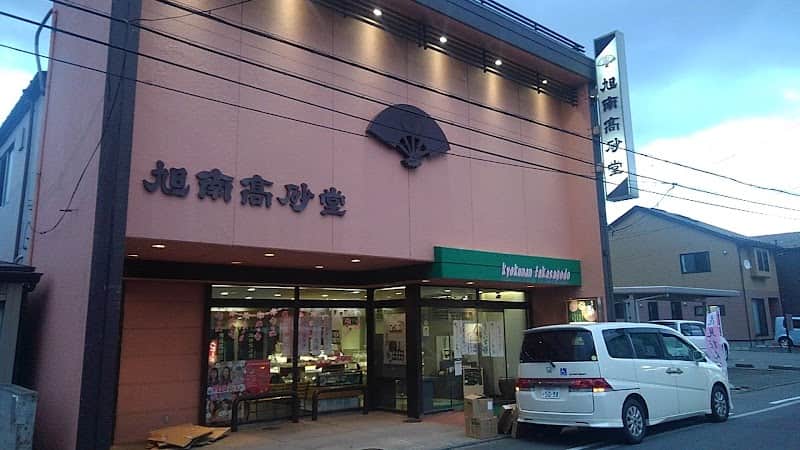 旭南高砂堂の店内風景