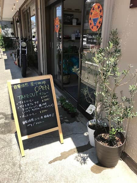 自家焙煎 星川珈琲(Hoshikawa Coffee Roasters)の店内風景