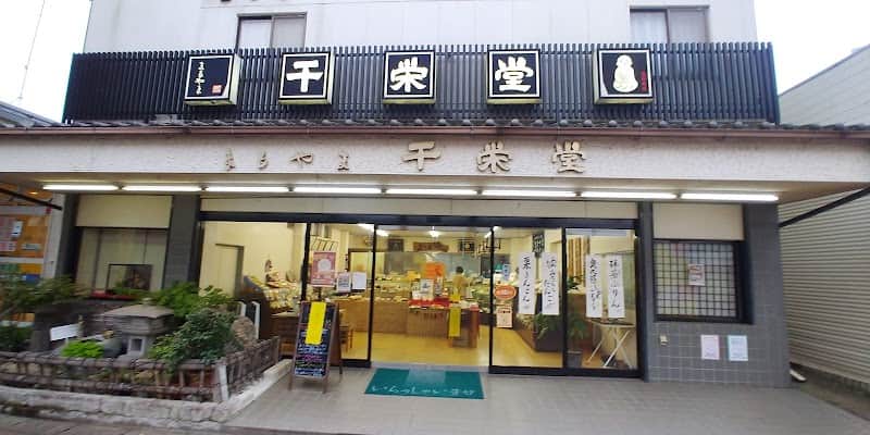 まるやま千栄堂の店内風景