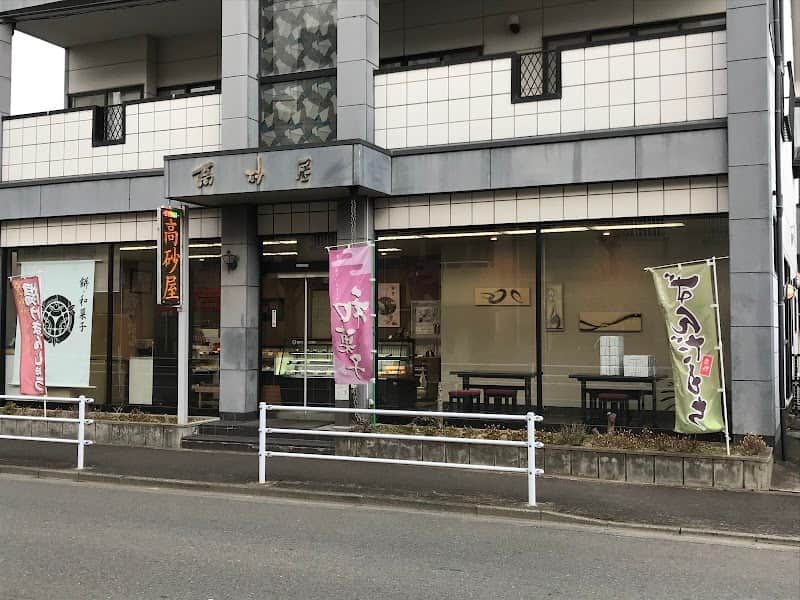餅･和菓子 高砂屋 本店の店内風景
