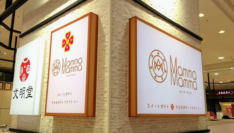文明堂 ミウィ橋本店の店内風景