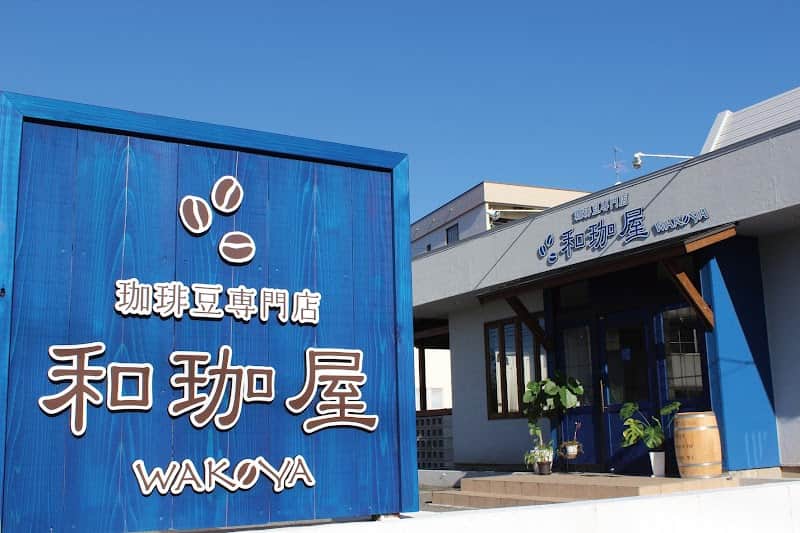 和珈屋 わこやの店内風景