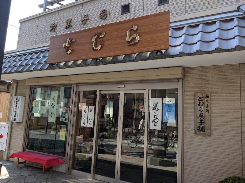 とむら菓子舗の店内風景