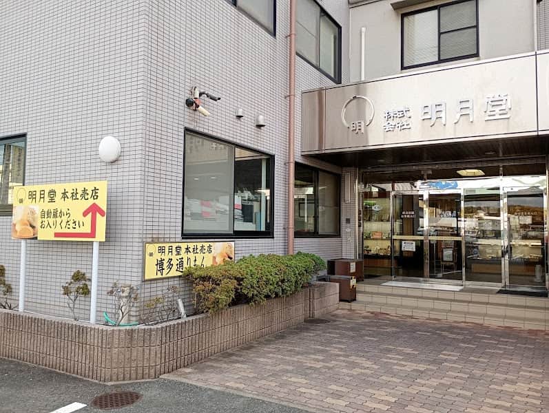 明月堂 福岡空港店の店内風景