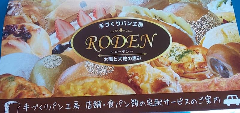 手づくりパン工房 ローデンの店内風景