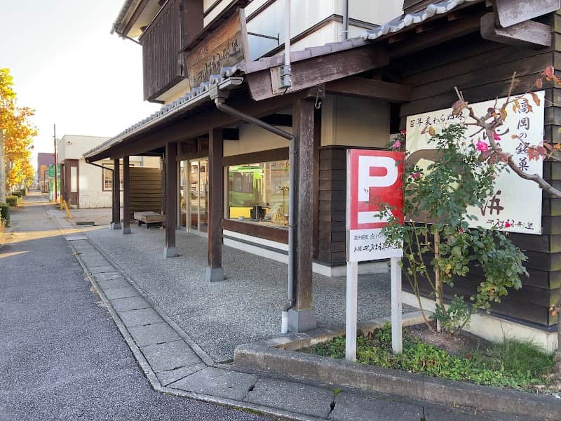 鹿の子餅本舗 不破福寿堂の店内風景