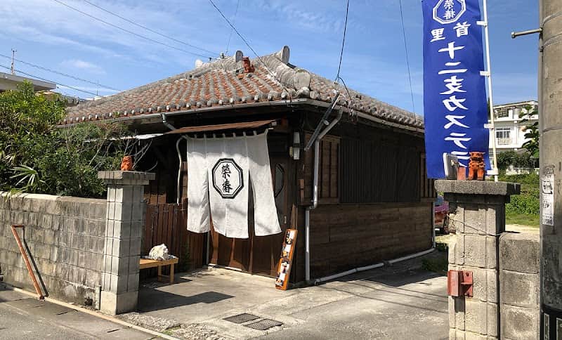 榮椿の店内風景