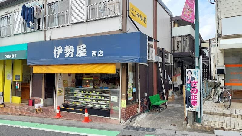 伊勢屋西店の店内風景