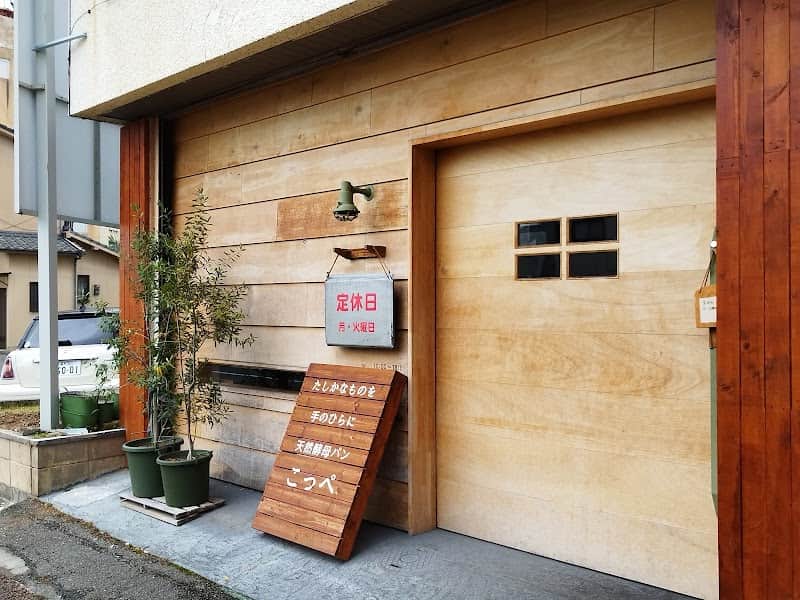 天然酵母パン こっぺの店内風景