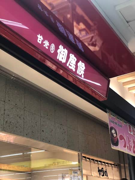 御座候 近鉄難波駅店の店内風景