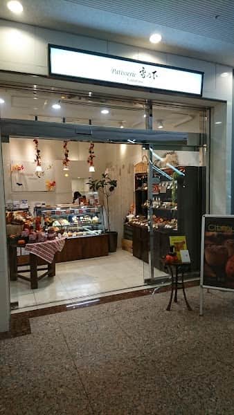 パティスリー・ユキノシタ・鎌倉 ランドマークプラザ店の店内風景