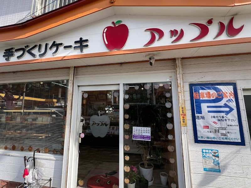 アップルの店内風景