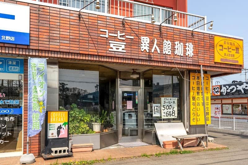 異人館珈琲の店内風景