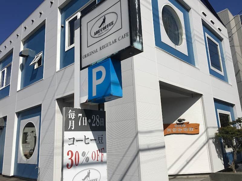 直火焙煎阿部珈琲舘の店内風景