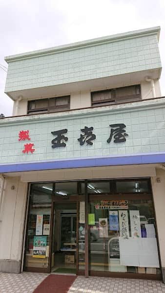 玉喜屋支店の店内風景