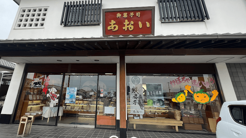 御菓子司 あおい 有玉本店の店内風景