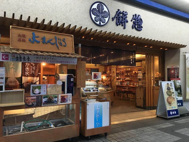 餅惣の店内風景