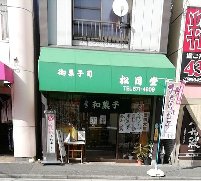 松月堂の店内風景