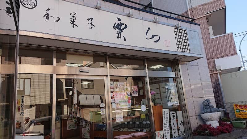 栗山菓舗の店内風景