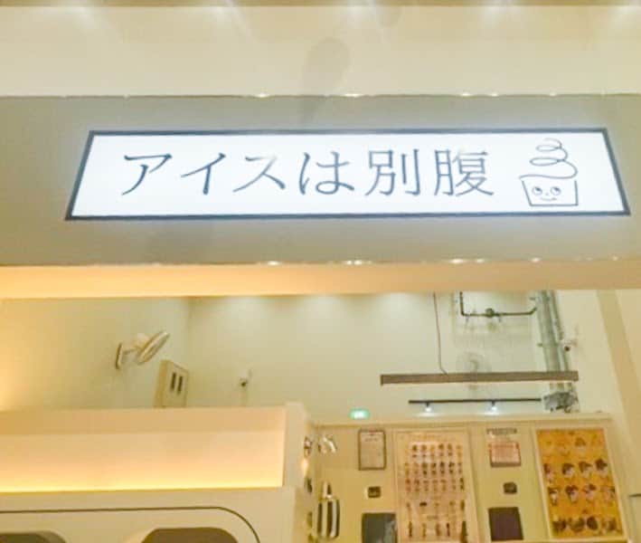 アイスは別腹 イオンモール橿原店の店内風景