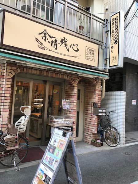 個性パン創造 アルル 巣鴨の店内風景