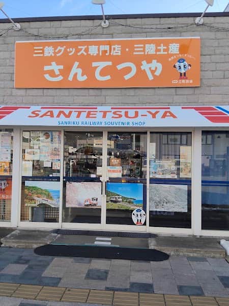 さんてつやの店内風景