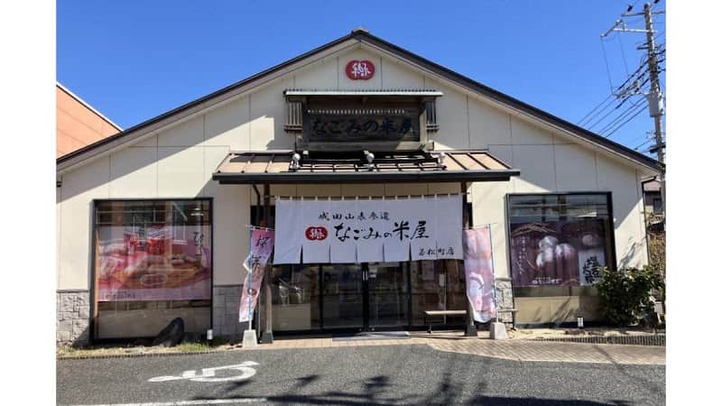 なごみの米屋若松町店の店内風景