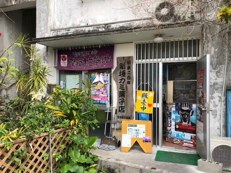 新垣カミ菓子店の店内風景
