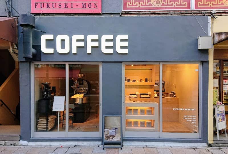 45 COFFEE ROASTERYの店内風景