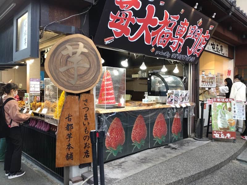 京豆庵 京都嵯峨嵐山店の店内風景