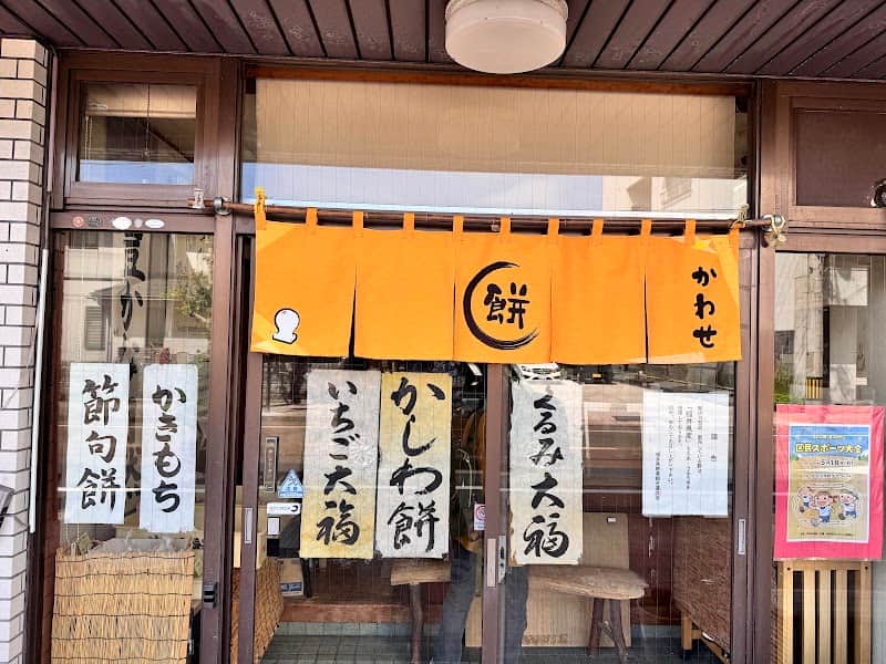 かわせ餅の店内風景