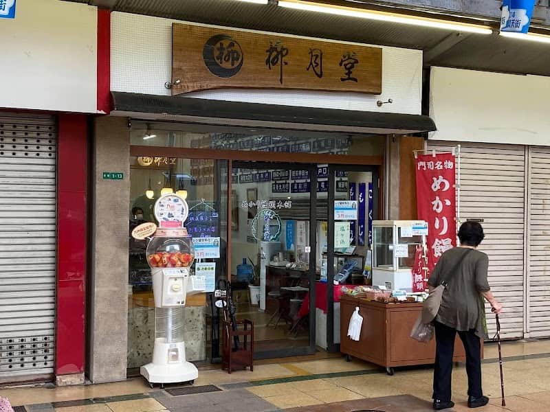 柳月堂本店の店内風景