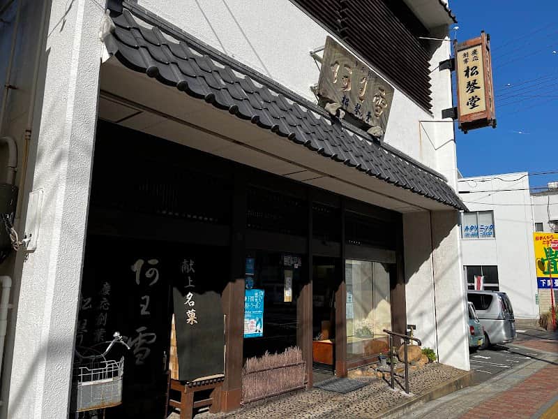 有限会社松琴堂の店内風景